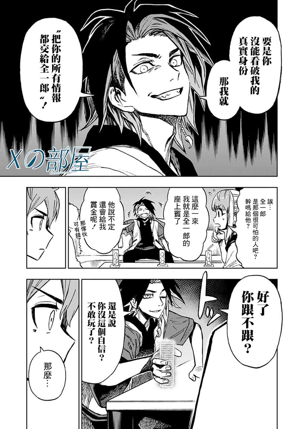 《全知手机》漫画最新章节第18话免费下拉式在线观看章节第【3】张图片