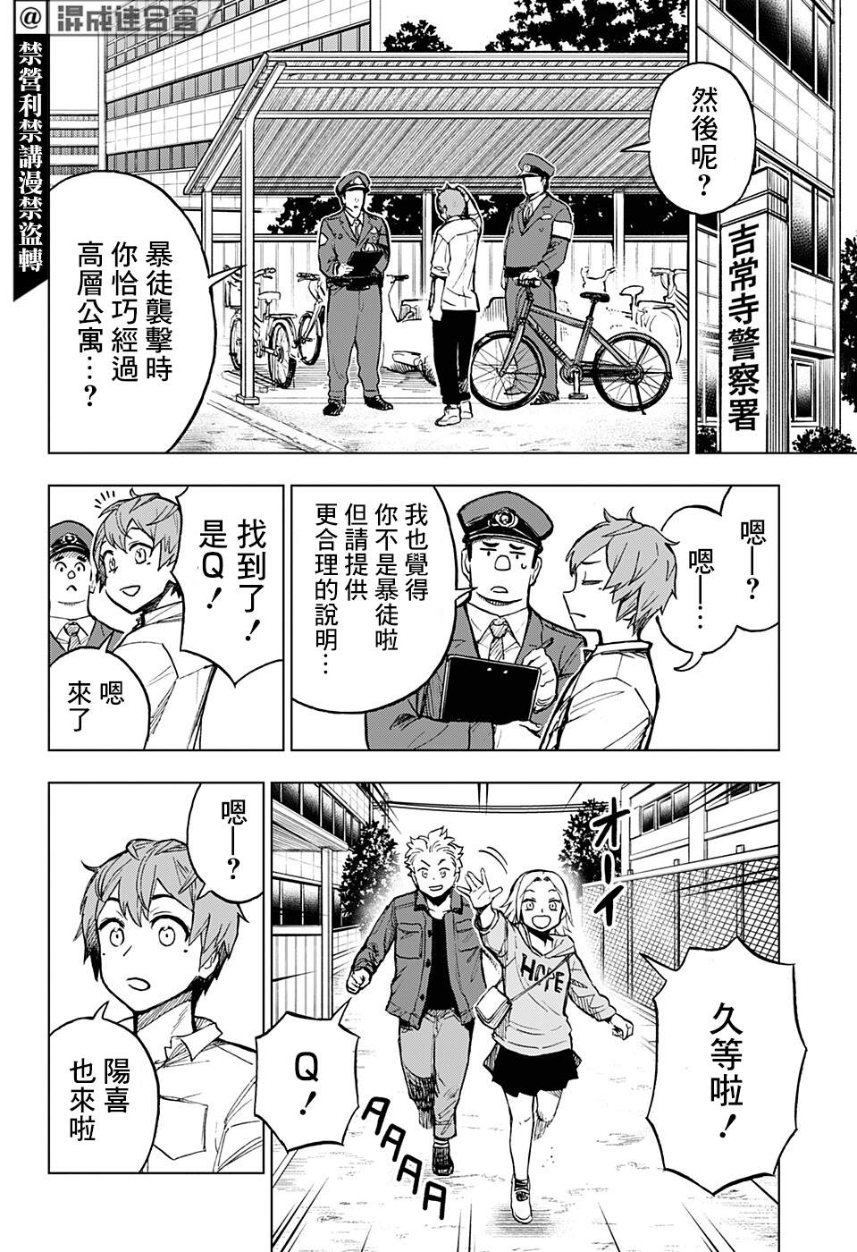 《全知手机》漫画最新章节第8话免费下拉式在线观看章节第【12】张图片