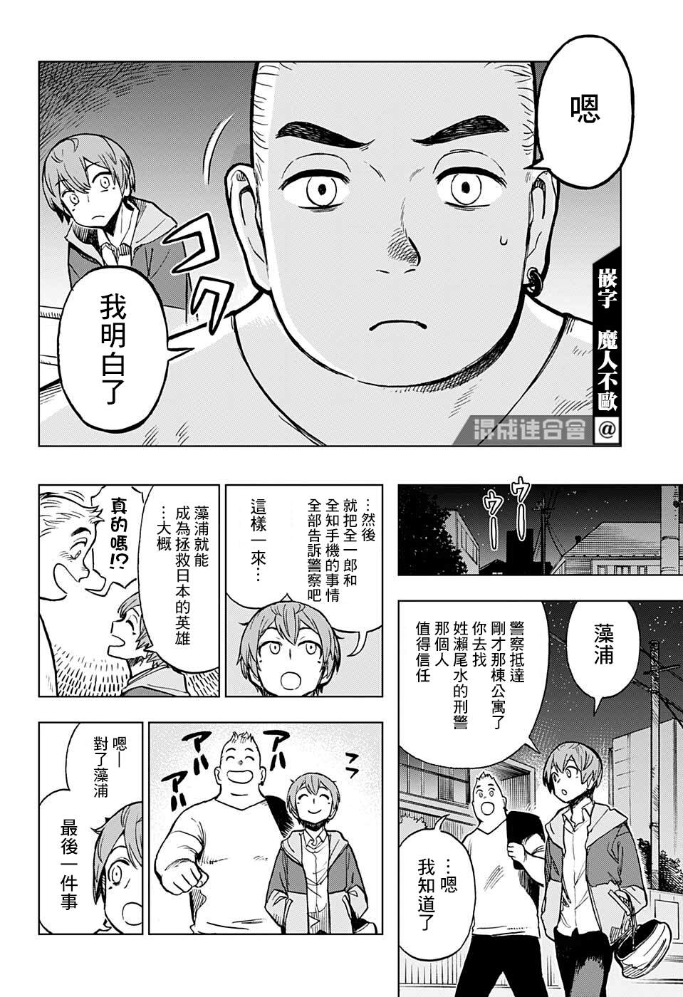 《全知手机》漫画最新章节第13话免费下拉式在线观看章节第【12】张图片