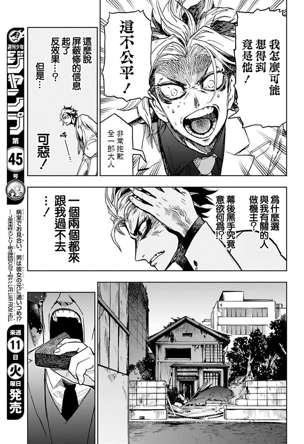 《全知手机》漫画最新章节第21话免费下拉式在线观看章节第【7】张图片