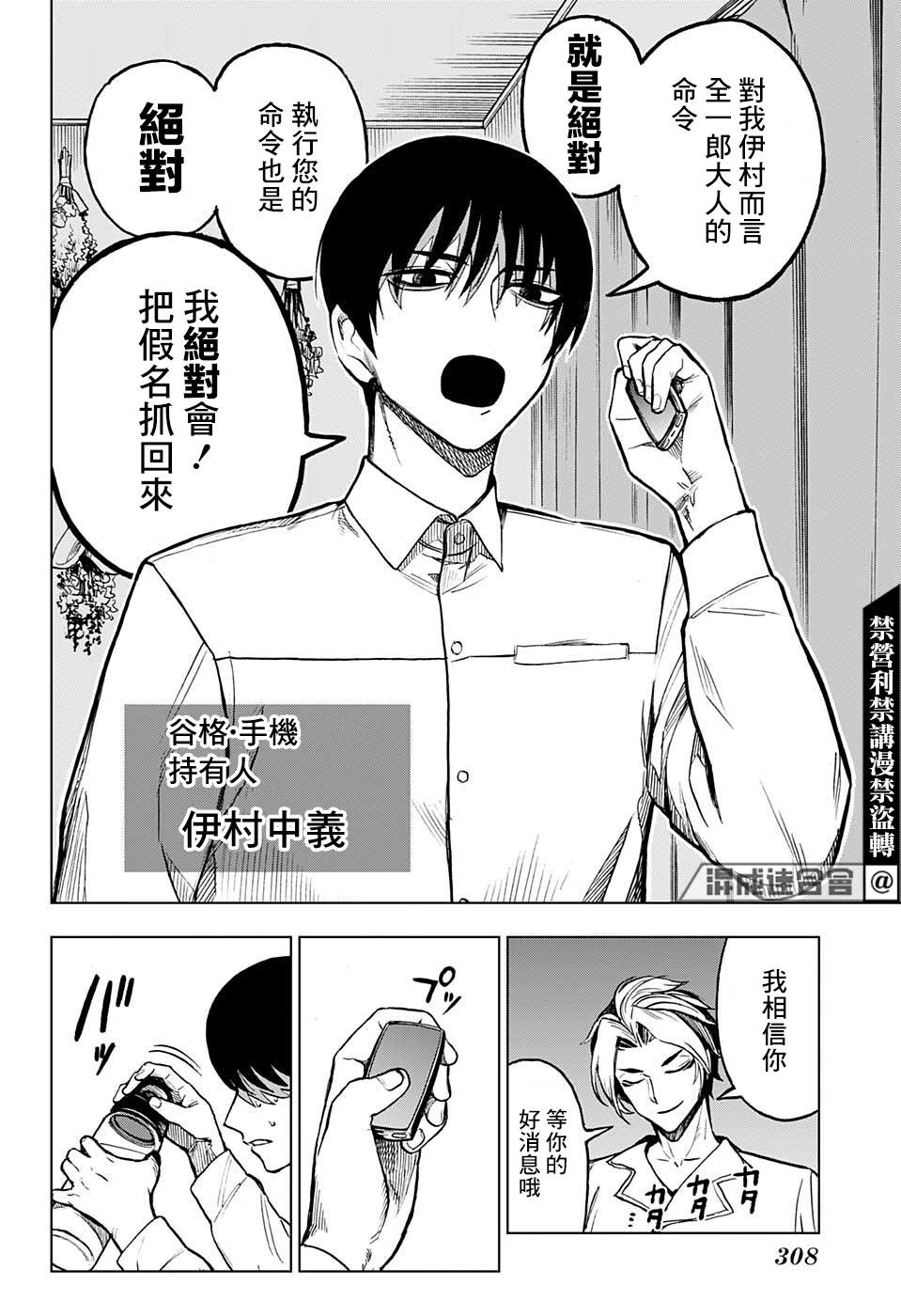 《全知手机》漫画最新章节第10话免费下拉式在线观看章节第【4】张图片