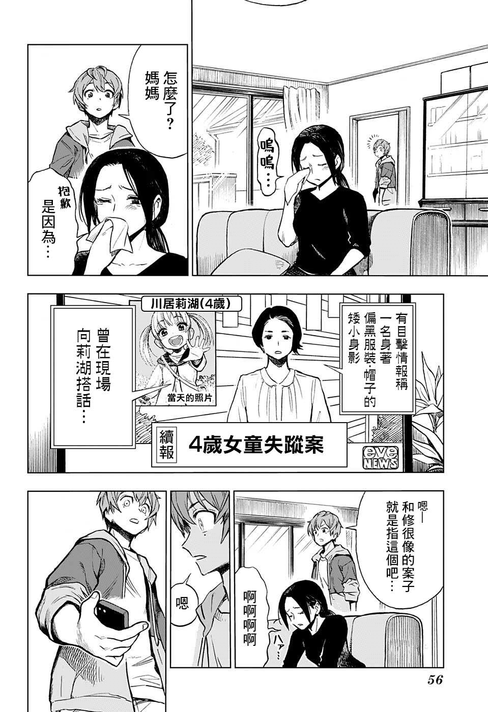 《全知手机》漫画最新章节第1话 绝妙智能机免费下拉式在线观看章节第【33】张图片