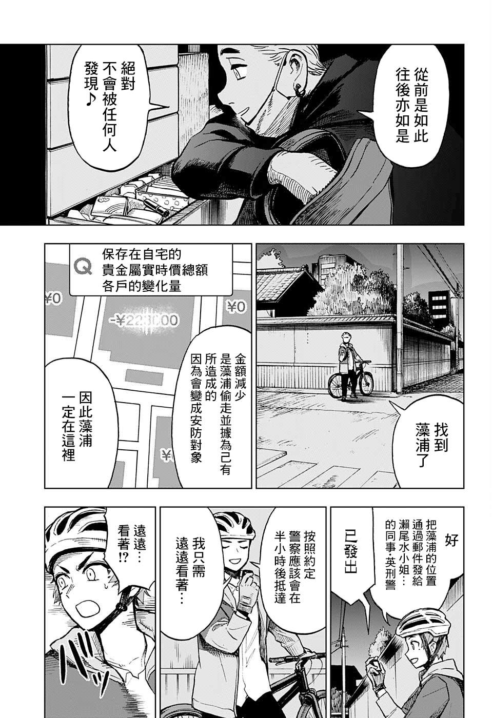 《全知手机》漫画最新章节第10话免费下拉式在线观看章节第【19】张图片