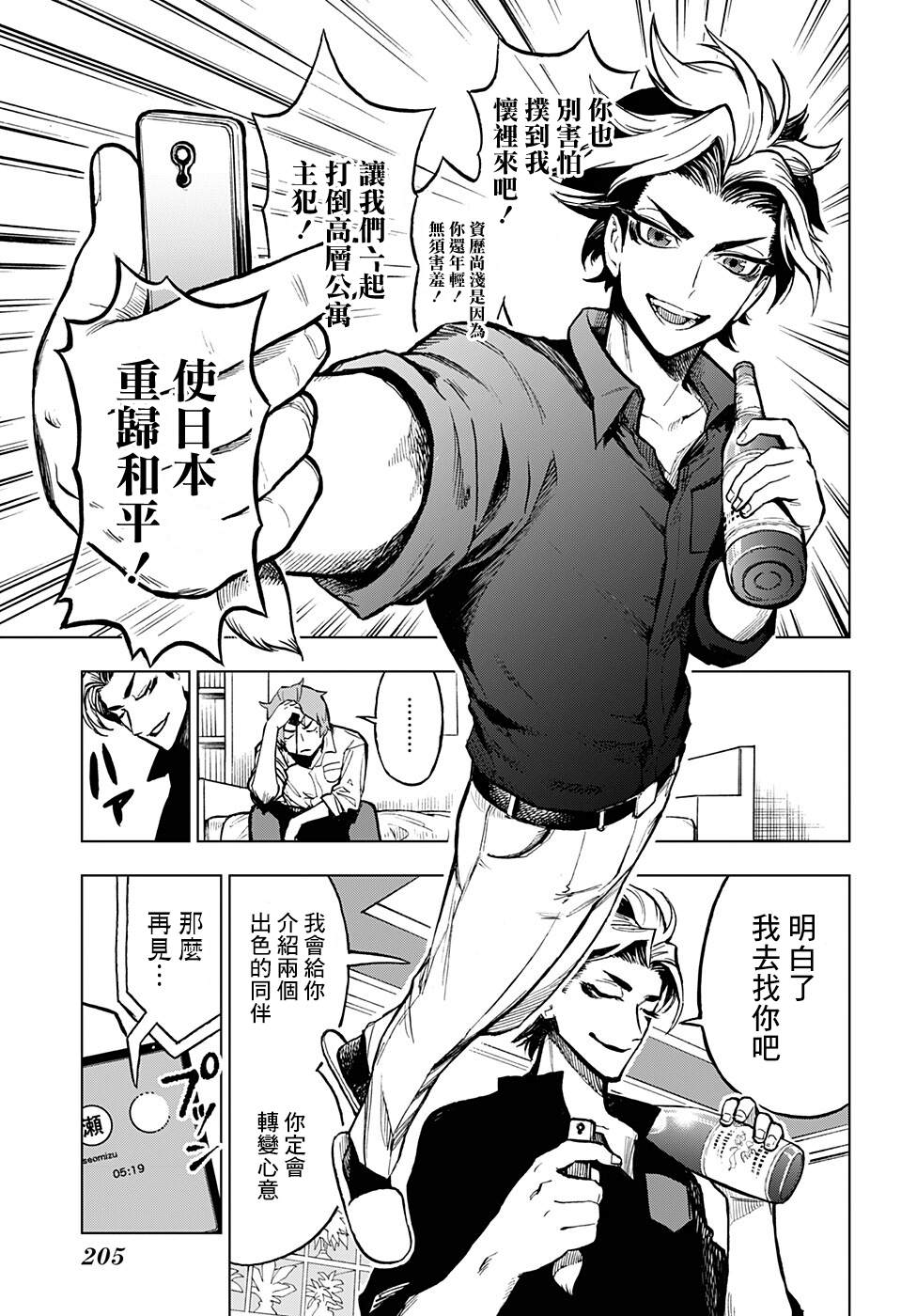 《全知手机》漫画最新章节第8话免费下拉式在线观看章节第【5】张图片