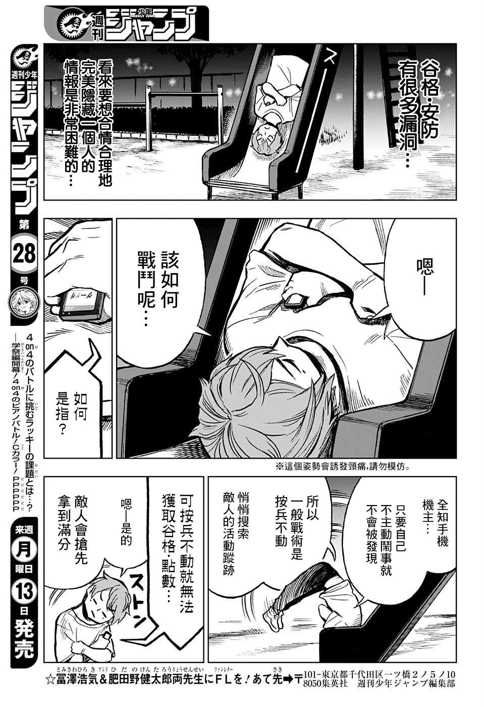 《全知手机》漫画最新章节第5话免费下拉式在线观看章节第【15】张图片