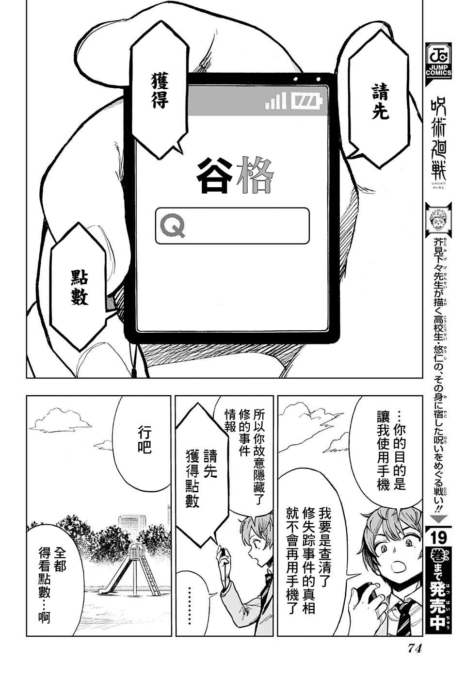 《全知手机》漫画最新章节第1话 绝妙智能机免费下拉式在线观看章节第【51】张图片