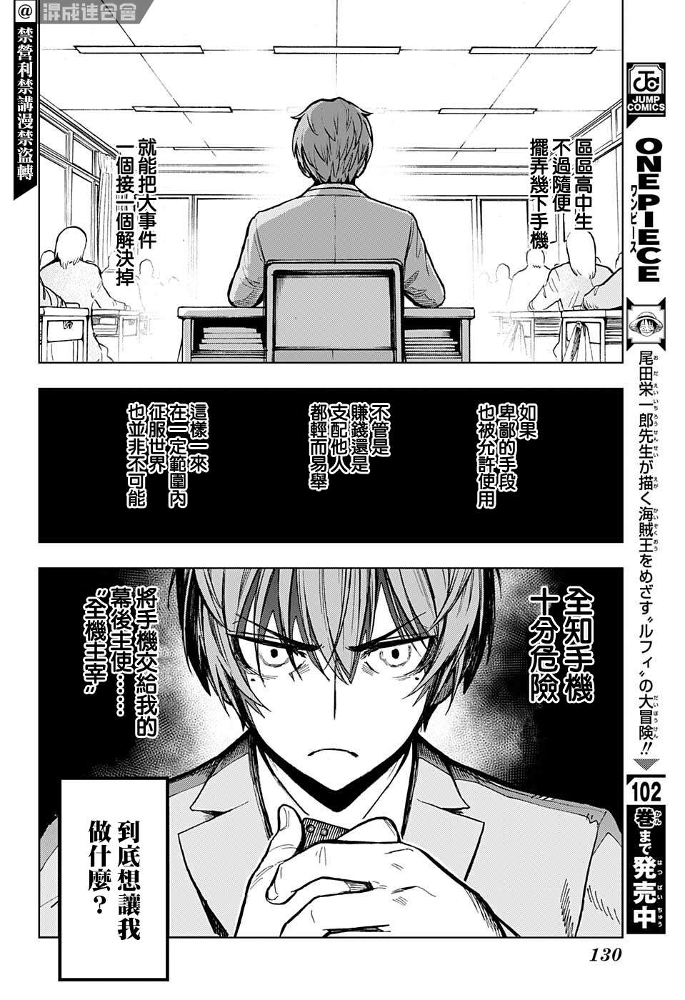 《全知手机》漫画最新章节第2话免费下拉式在线观看章节第【10】张图片