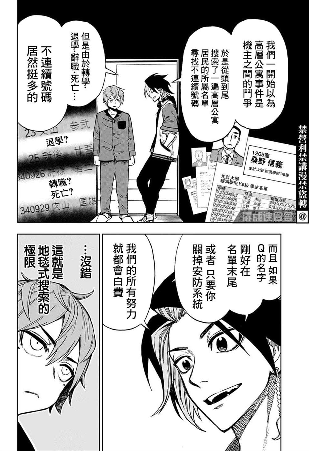 《全知手机》漫画最新章节第17话免费下拉式在线观看章节第【4】张图片