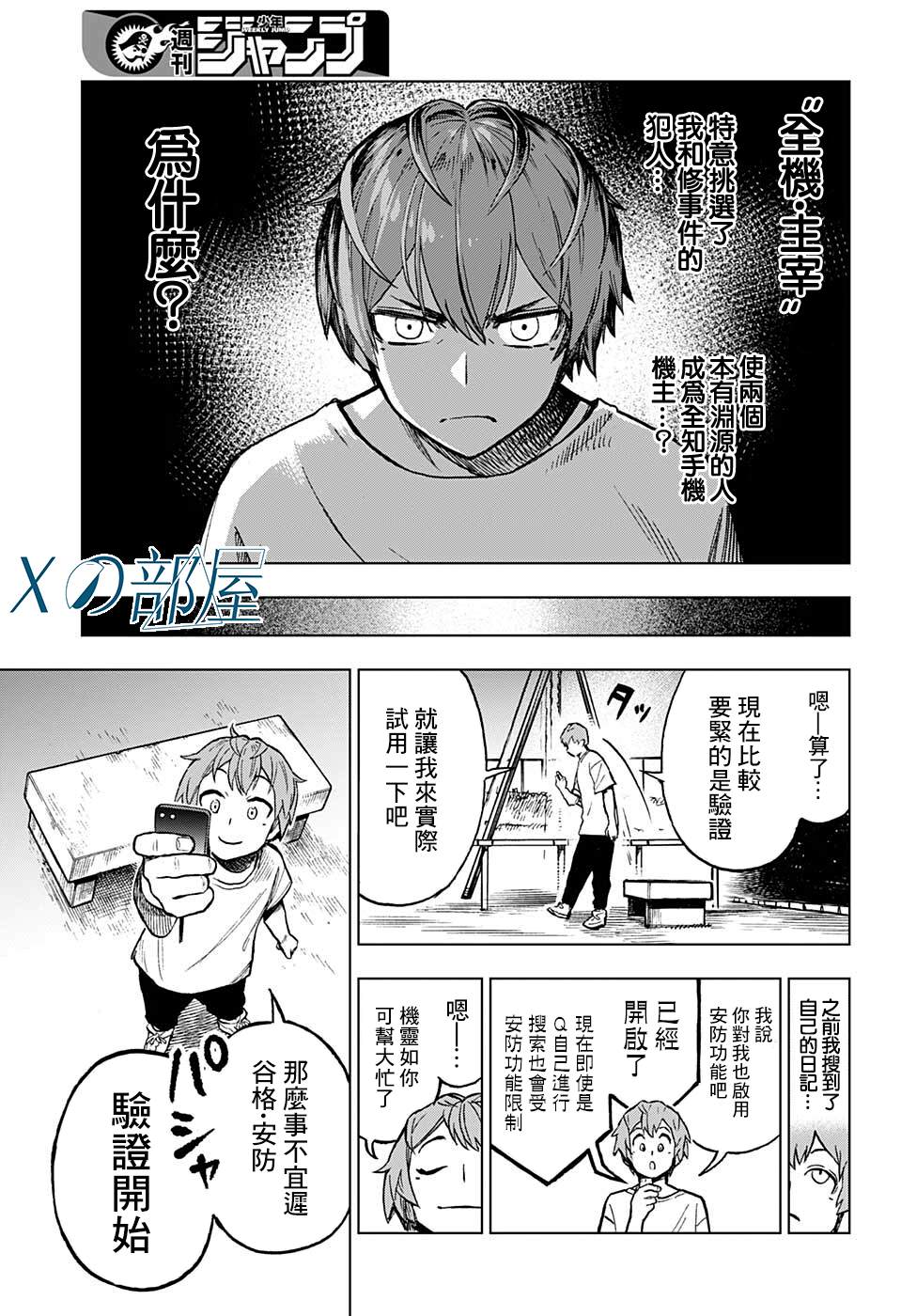 《全知手机》漫画最新章节第5话免费下拉式在线观看章节第【13】张图片