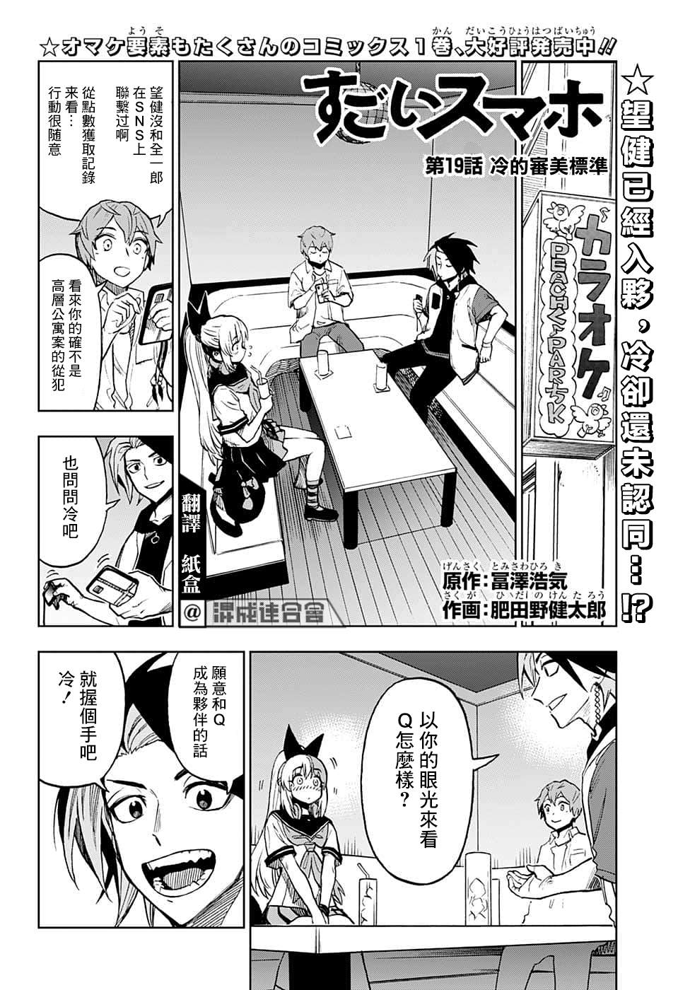 《全知手机》漫画最新章节第19话免费下拉式在线观看章节第【2】张图片