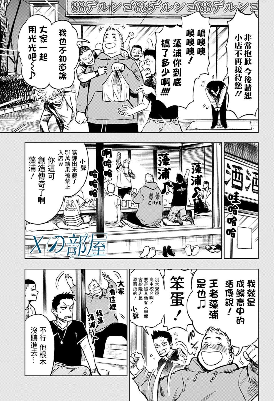 《全知手机》漫画最新章节第10话免费下拉式在线观看章节第【13】张图片