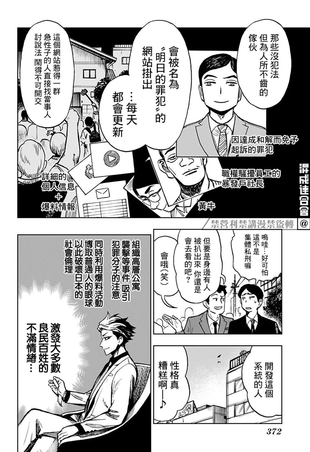 《全知手机》漫画最新章节第16话免费下拉式在线观看章节第【4】张图片