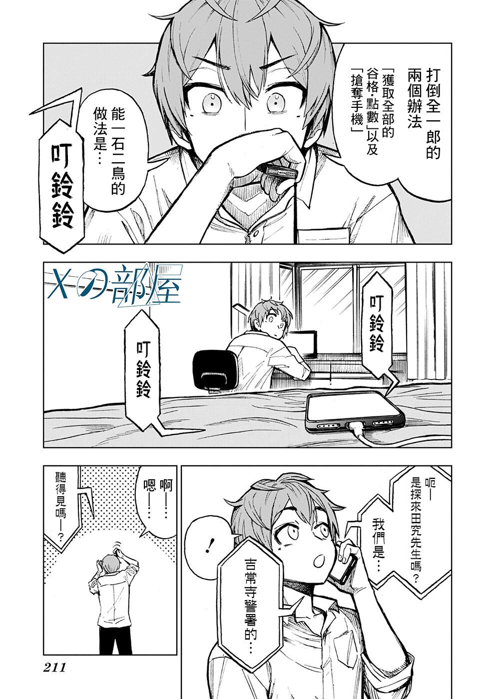 《全知手机》漫画最新章节第8话免费下拉式在线观看章节第【11】张图片