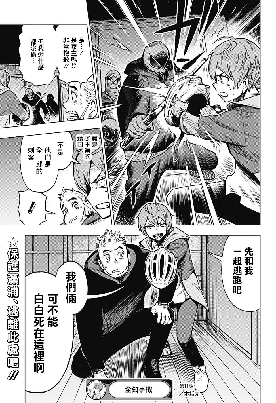 《全知手机》漫画最新章节第11话免费下拉式在线观看章节第【19】张图片