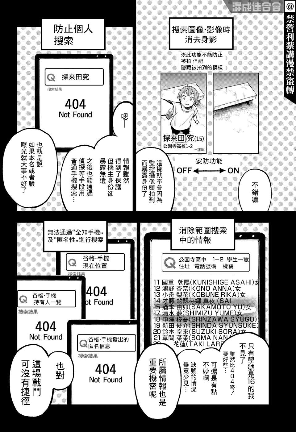 《全知手机》漫画最新章节第5话免费下拉式在线观看章节第【14】张图片