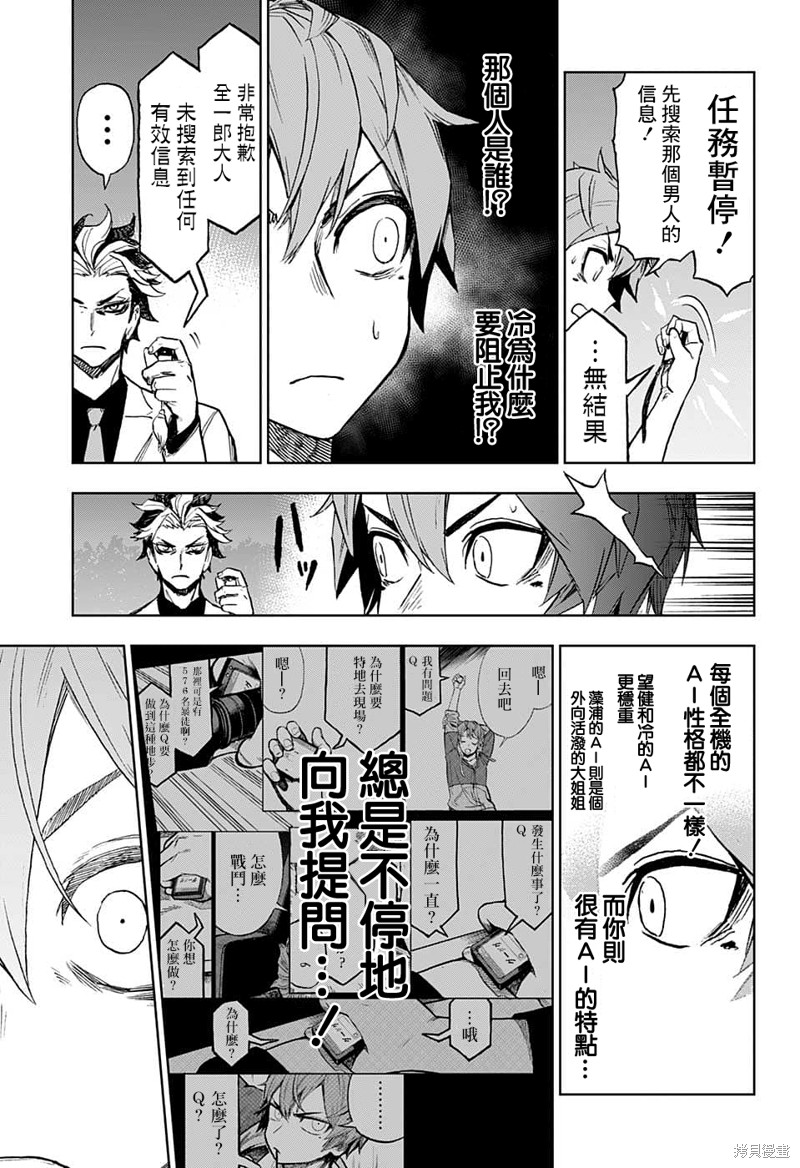 《全知手机》漫画最新章节第23话免费下拉式在线观看章节第【11】张图片