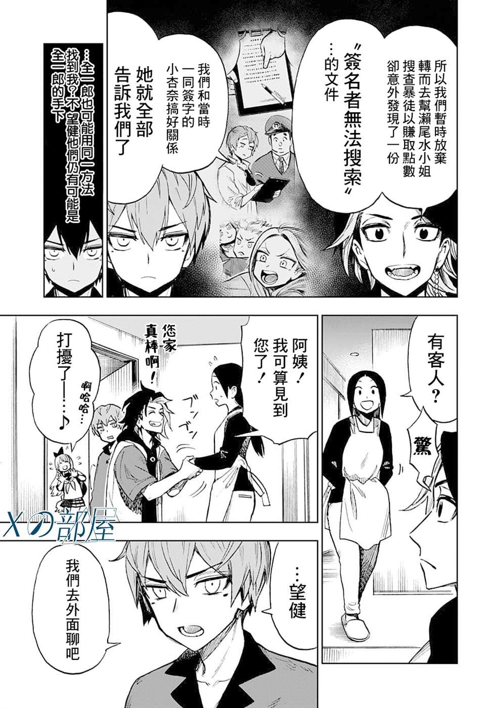 《全知手机》漫画最新章节第17话免费下拉式在线观看章节第【5】张图片