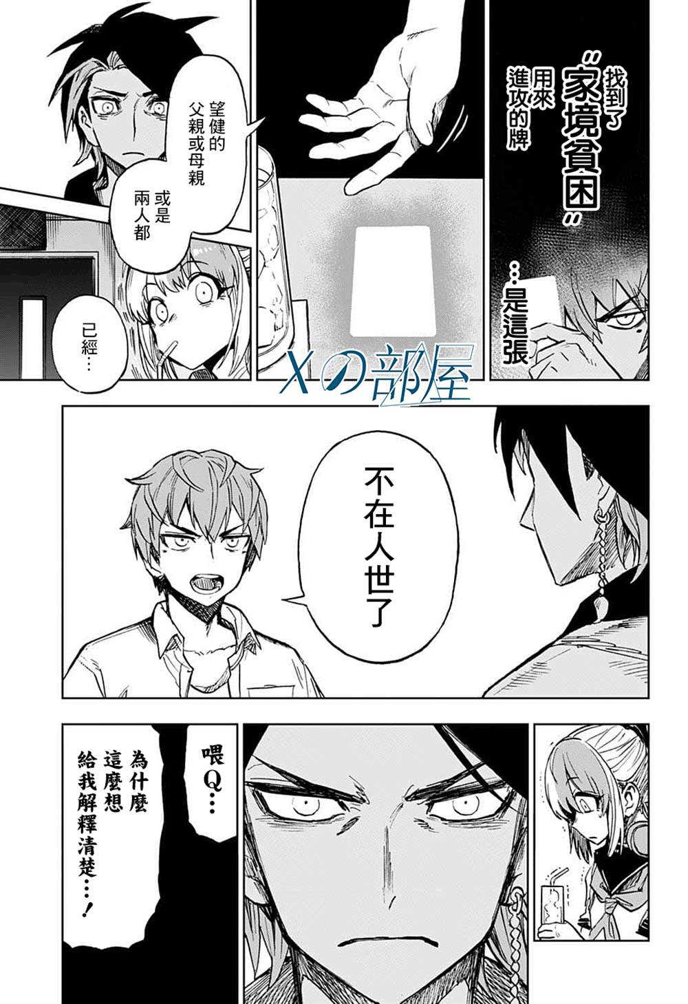 《全知手机》漫画最新章节第18话免费下拉式在线观看章节第【7】张图片