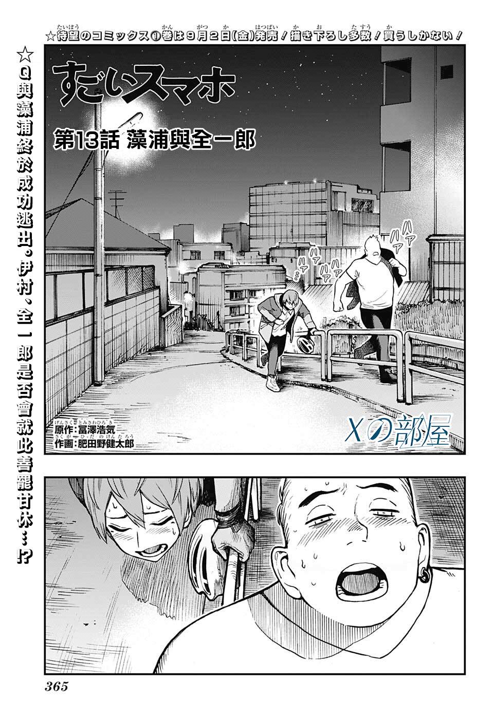 《全知手机》漫画最新章节第13话免费下拉式在线观看章节第【1】张图片