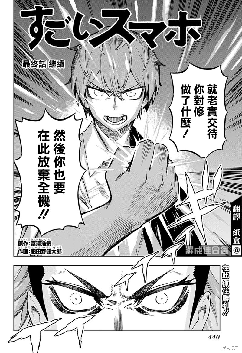 《全知手机》漫画最新章节第23话免费下拉式在线观看章节第【2】张图片