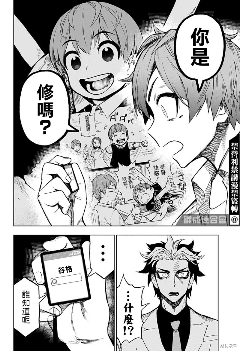 《全知手机》漫画最新章节第23话免费下拉式在线观看章节第【12】张图片