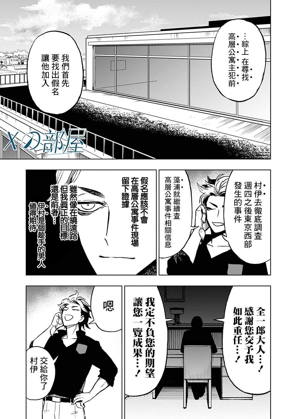 《全知手机》漫画最新章节第8话免费下拉式在线观看章节第【17】张图片