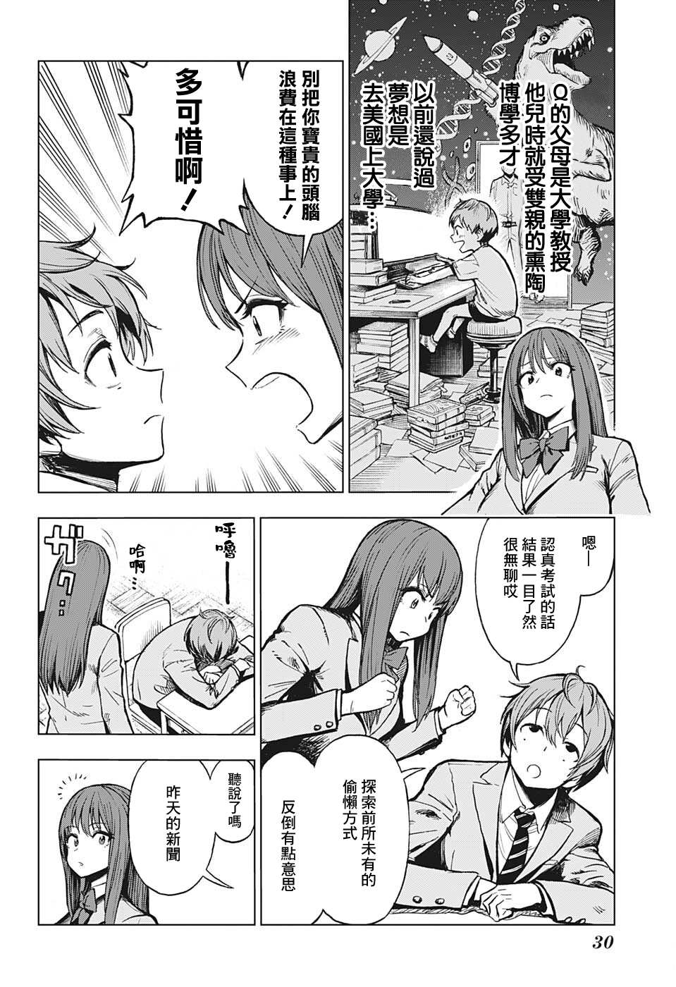 《全知手机》漫画最新章节第1话 绝妙智能机免费下拉式在线观看章节第【7】张图片