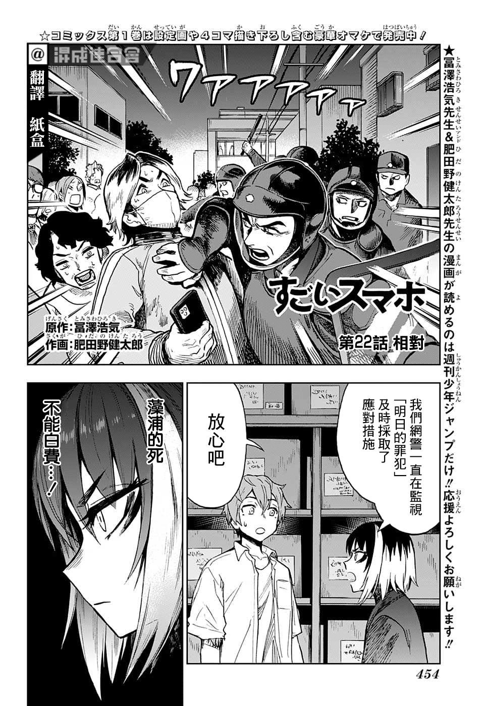 《全知手机》漫画最新章节第22话免费下拉式在线观看章节第【2】张图片