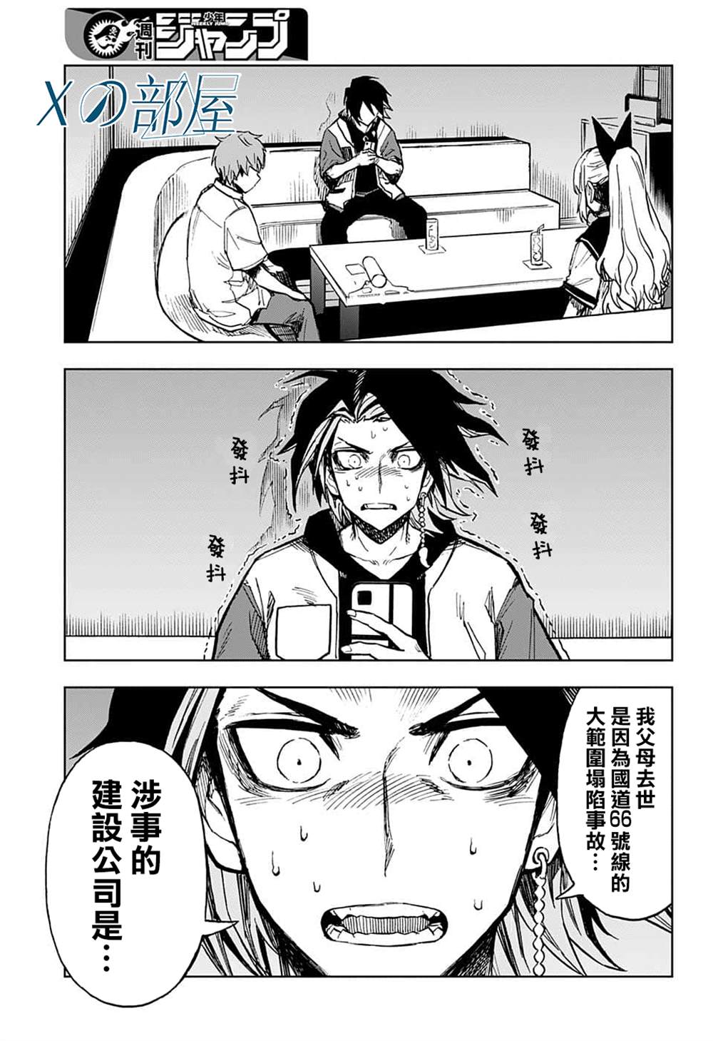 《全知手机》漫画最新章节第18话免费下拉式在线观看章节第【13】张图片