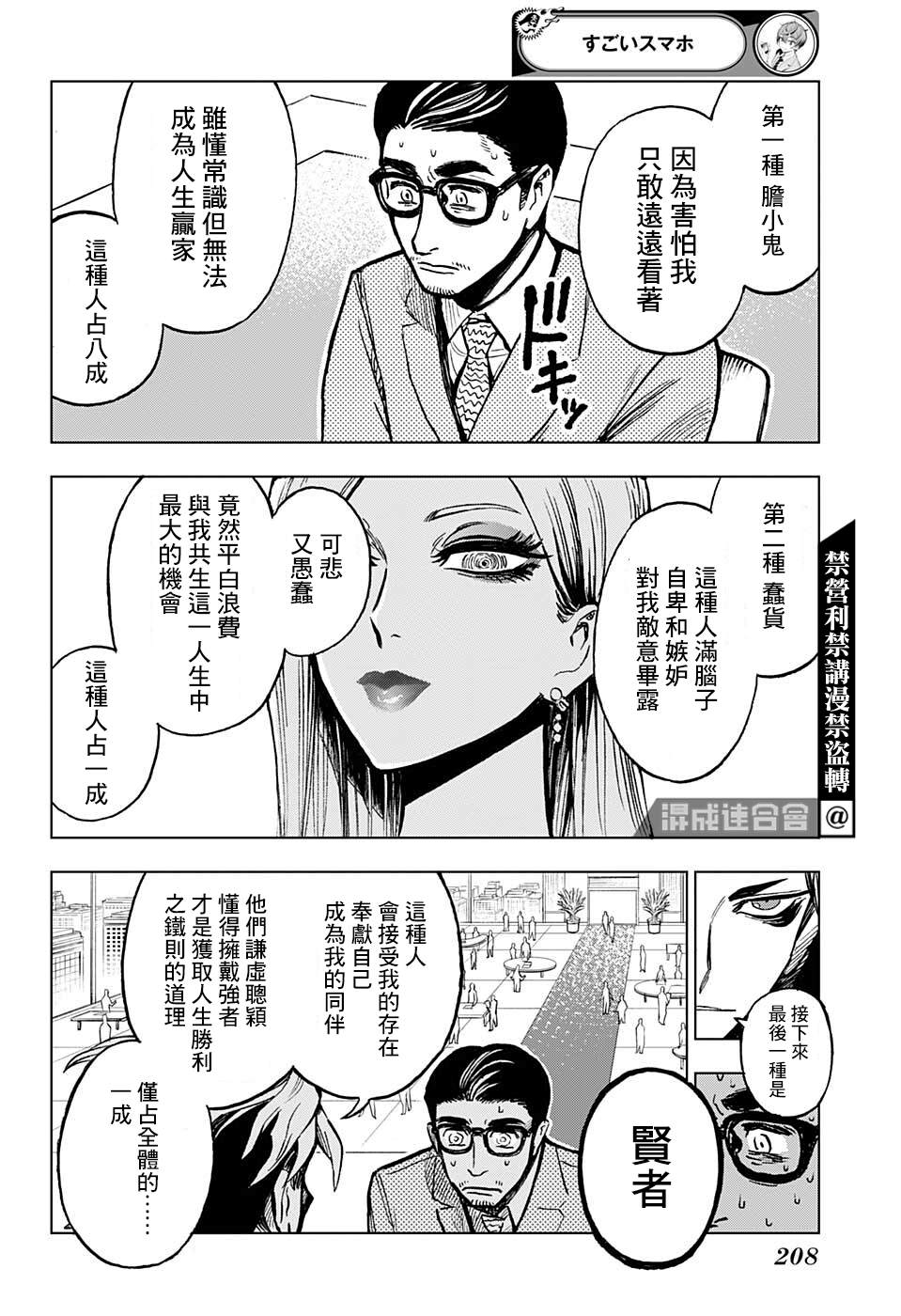 《全知手机》漫画最新章节第5话免费下拉式在线观看章节第【8】张图片