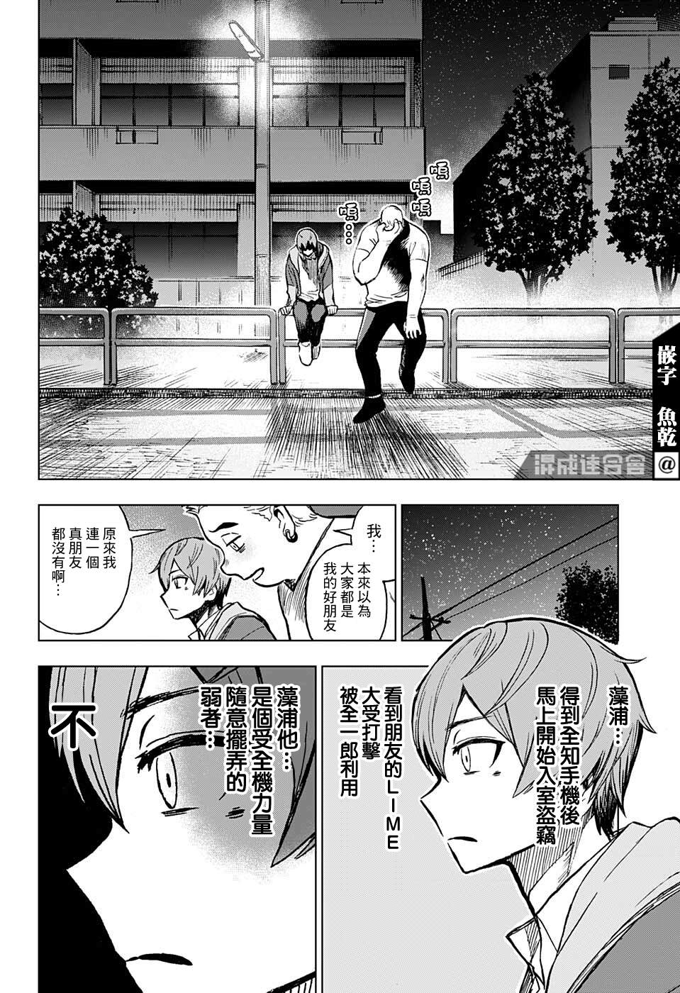 《全知手机》漫画最新章节第13话免费下拉式在线观看章节第【10】张图片