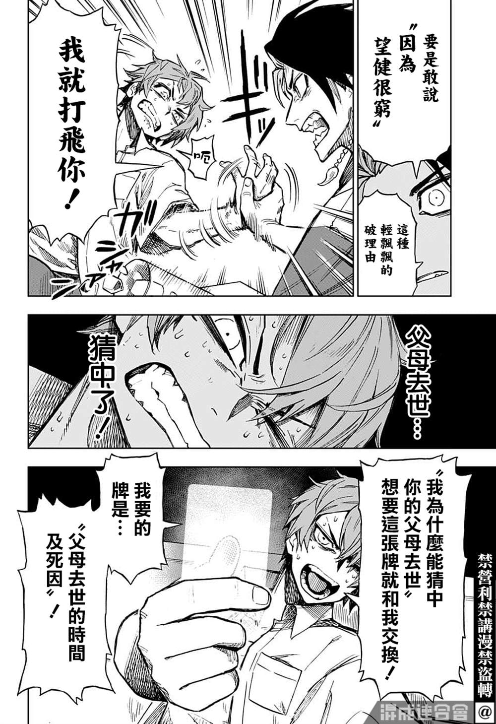 《全知手机》漫画最新章节第18话免费下拉式在线观看章节第【8】张图片