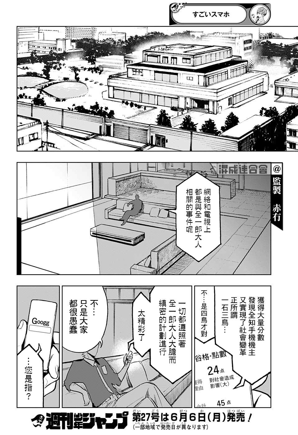 《全知手机》漫画最新章节第4话免费下拉式在线观看章节第【18】张图片