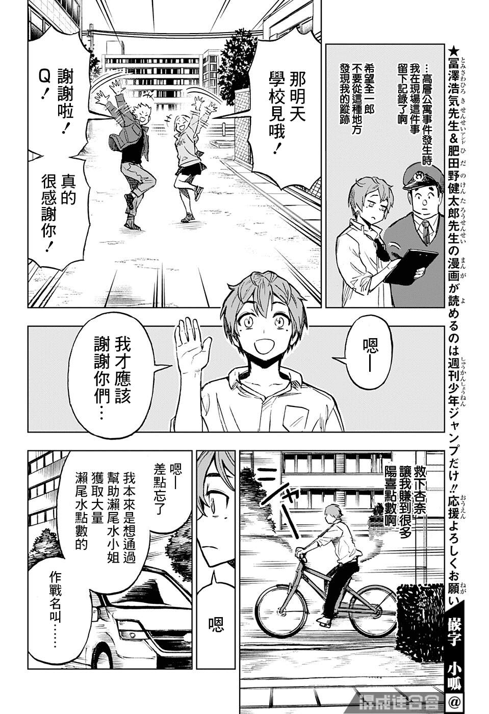 《全知手机》漫画最新章节第8话免费下拉式在线观看章节第【14】张图片