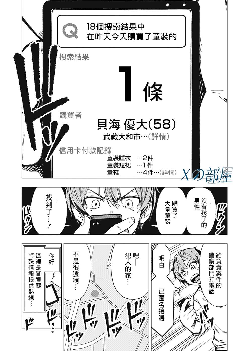 《全知手机》漫画最新章节第1话 绝妙智能机免费下拉式在线观看章节第【40】张图片