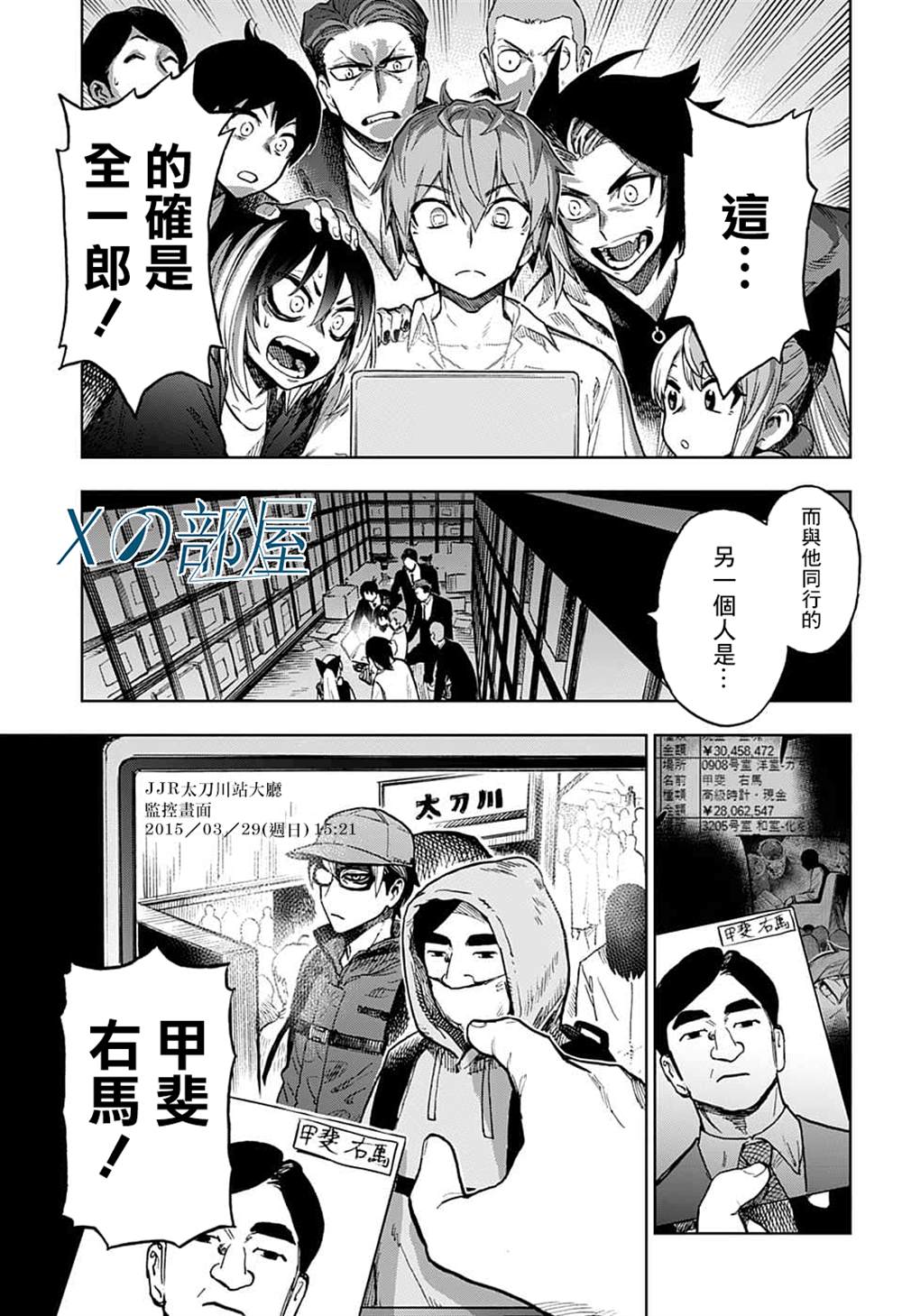 《全知手机》漫画最新章节第21话免费下拉式在线观看章节第【13】张图片