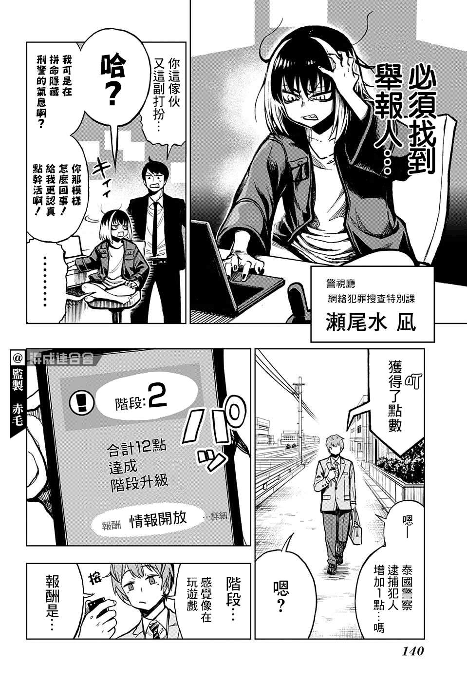 《全知手机》漫画最新章节第2话免费下拉式在线观看章节第【20】张图片