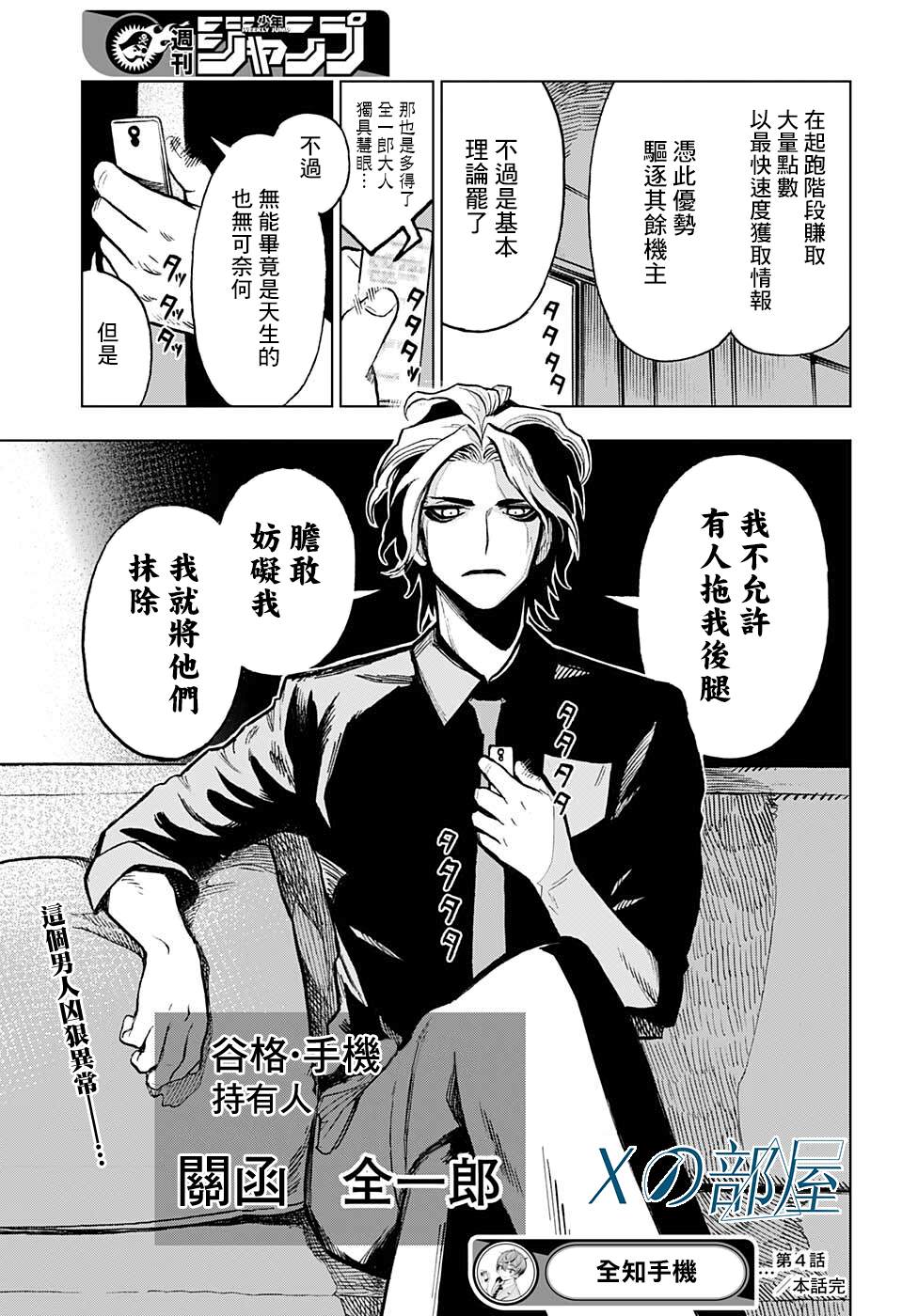 《全知手机》漫画最新章节第4话免费下拉式在线观看章节第【19】张图片