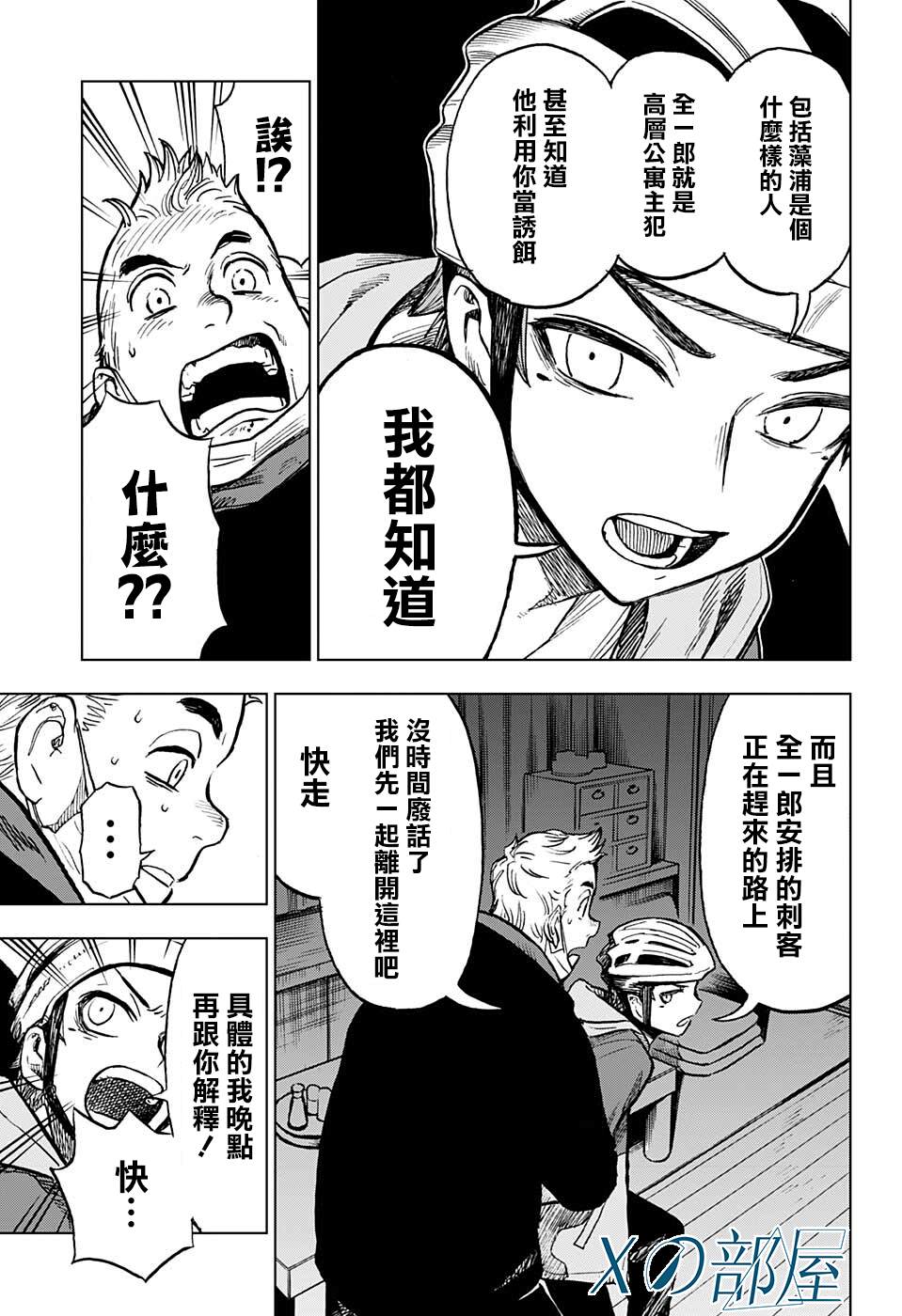 《全知手机》漫画最新章节第11话免费下拉式在线观看章节第【9】张图片