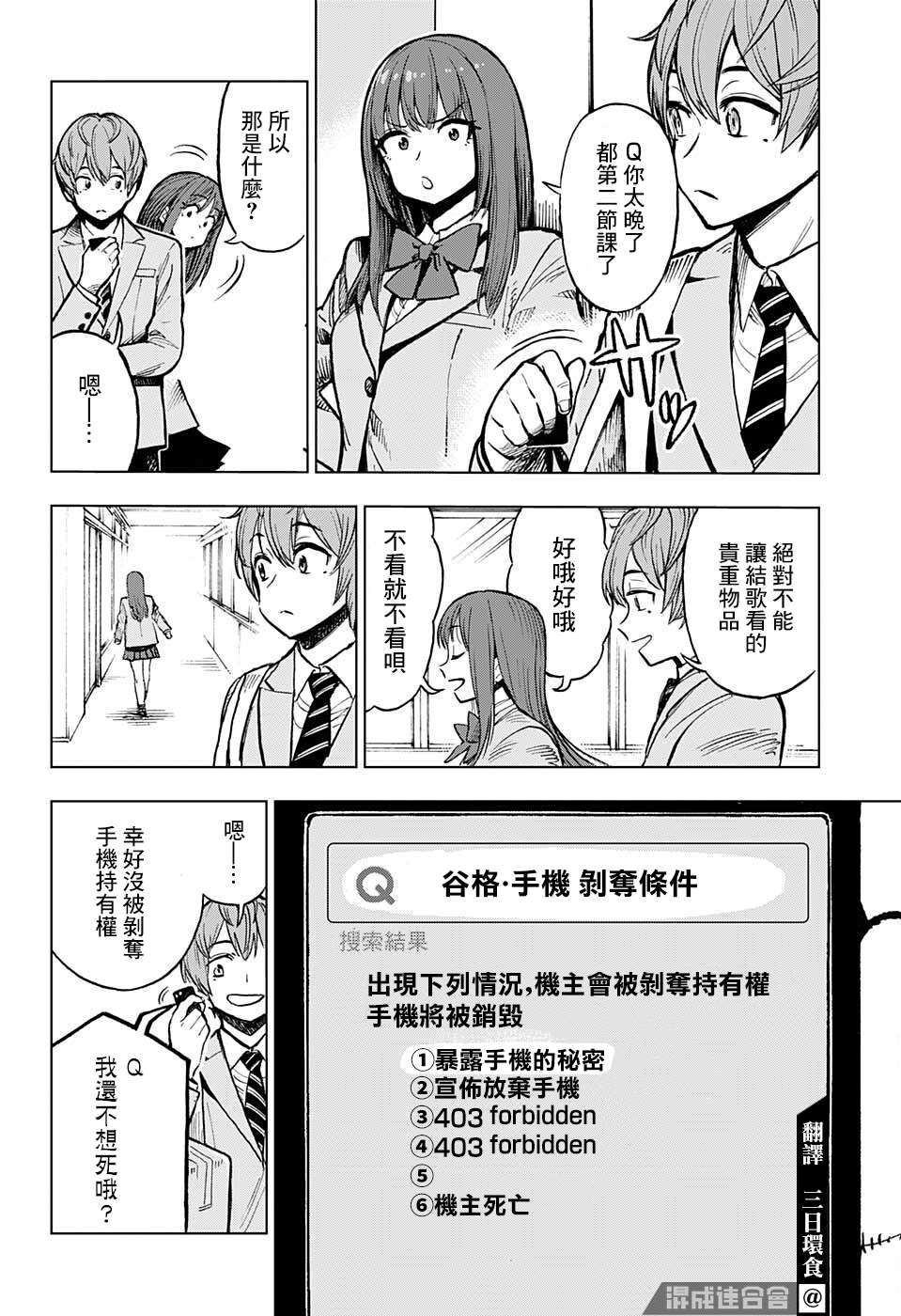 《全知手机》漫画最新章节第2话免费下拉式在线观看章节第【4】张图片