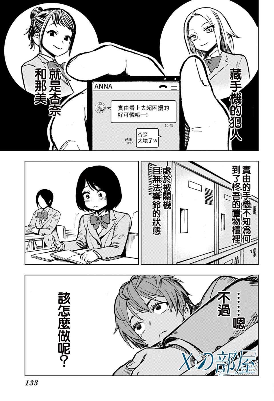 《全知手机》漫画最新章节第2话免费下拉式在线观看章节第【13】张图片