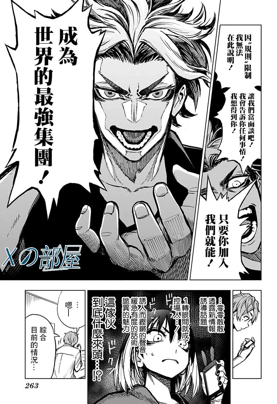 《全知手机》漫画最新章节第7话免费下拉式在线观看章节第【7】张图片