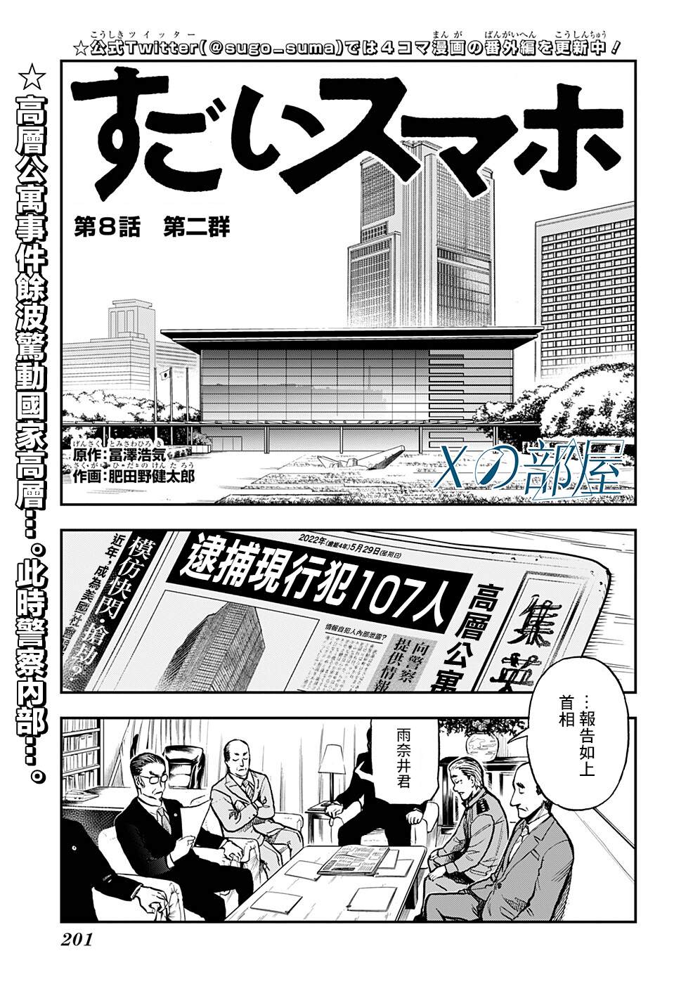 《全知手机》漫画最新章节第8话免费下拉式在线观看章节第【1】张图片