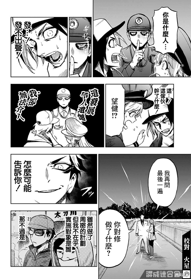 《全知手机》漫画最新章节第23话免费下拉式在线观看章节第【6】张图片