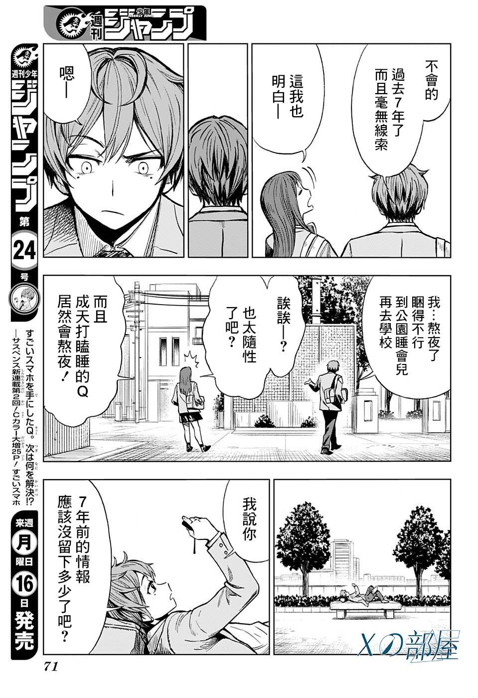 《全知手机》漫画最新章节第1话 绝妙智能机免费下拉式在线观看章节第【48】张图片