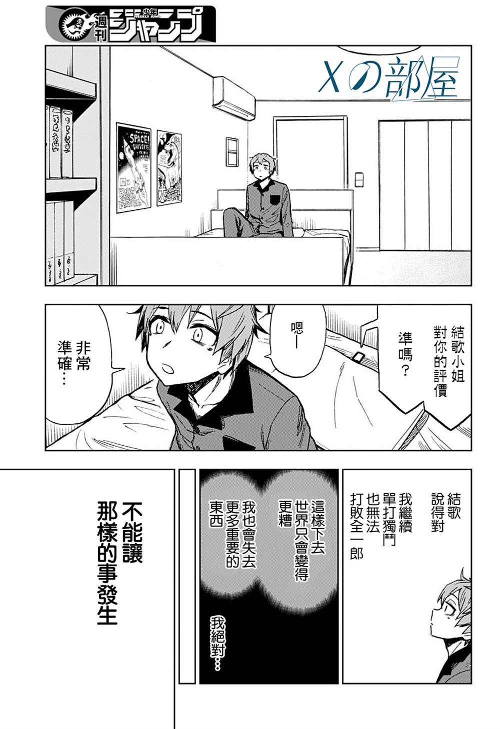 《全知手机》漫画最新章节第16话免费下拉式在线观看章节第【13】张图片