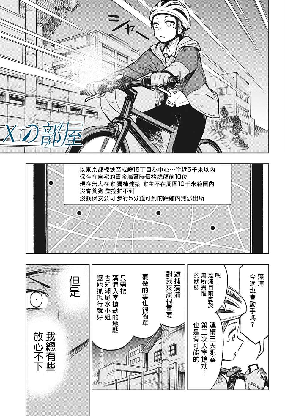 《全知手机》漫画最新章节第10话免费下拉式在线观看章节第【9】张图片