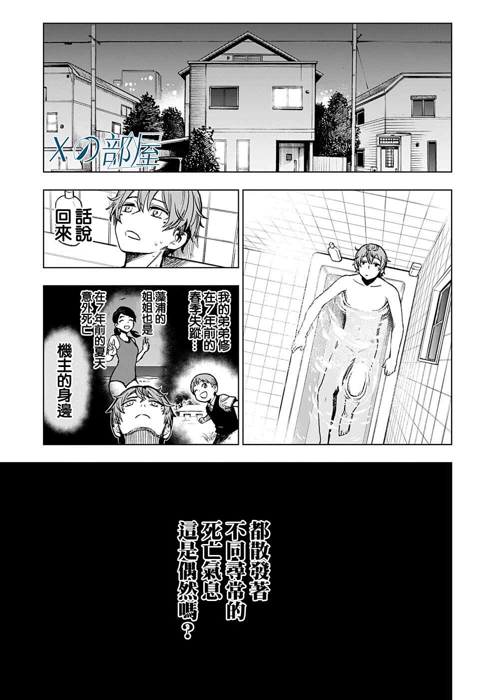 《全知手机》漫画最新章节第14话免费下拉式在线观看章节第【11】张图片