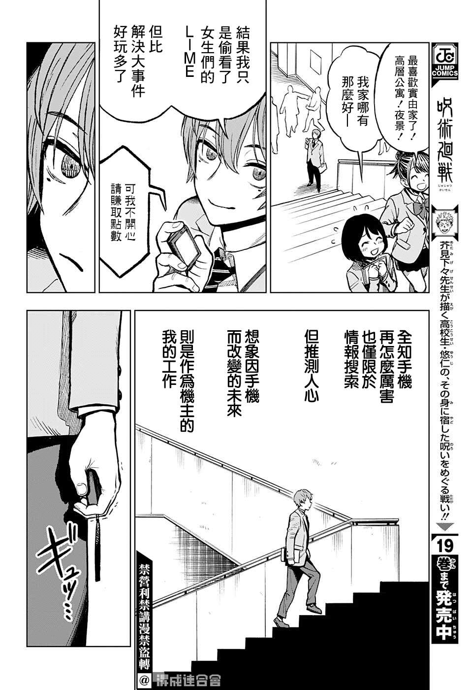 《全知手机》漫画最新章节第2话免费下拉式在线观看章节第【18】张图片