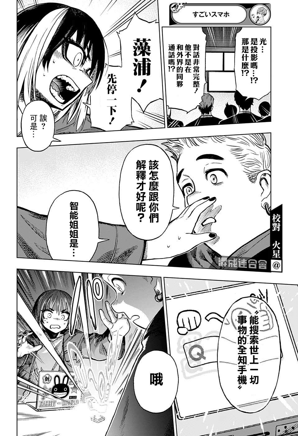 《全知手机》漫画最新章节第14话免费下拉式在线观看章节第【6】张图片